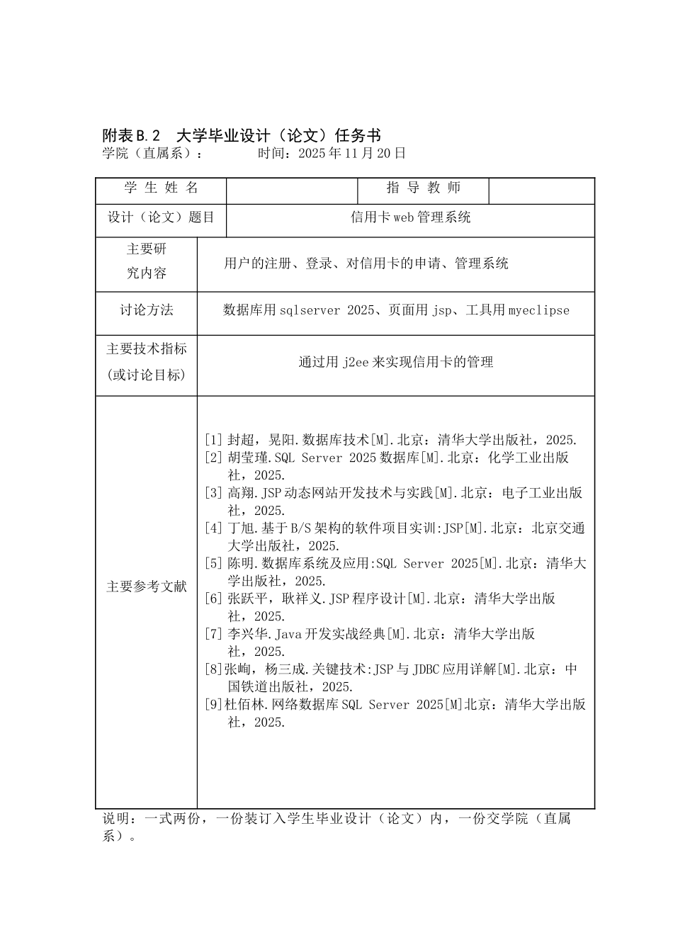 信用卡web管理系统_第2页