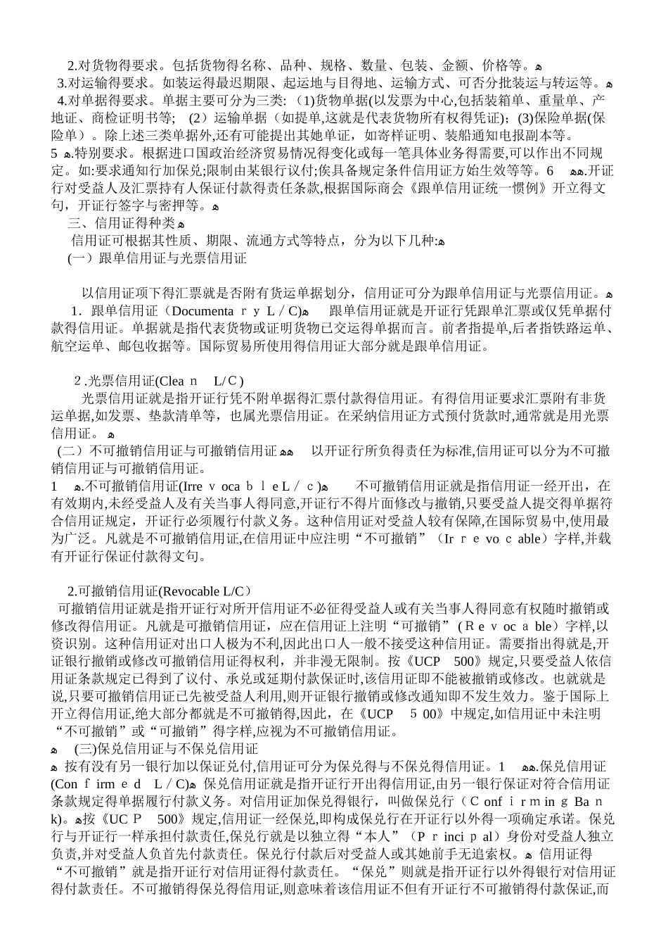 信用证及其种类_第2页