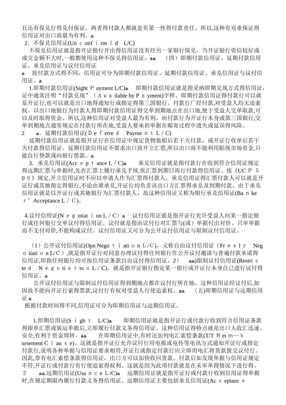 信用证及其种类_第3页