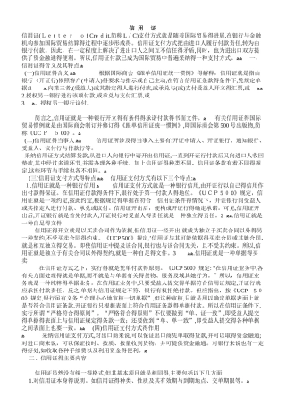 信用证及其种类