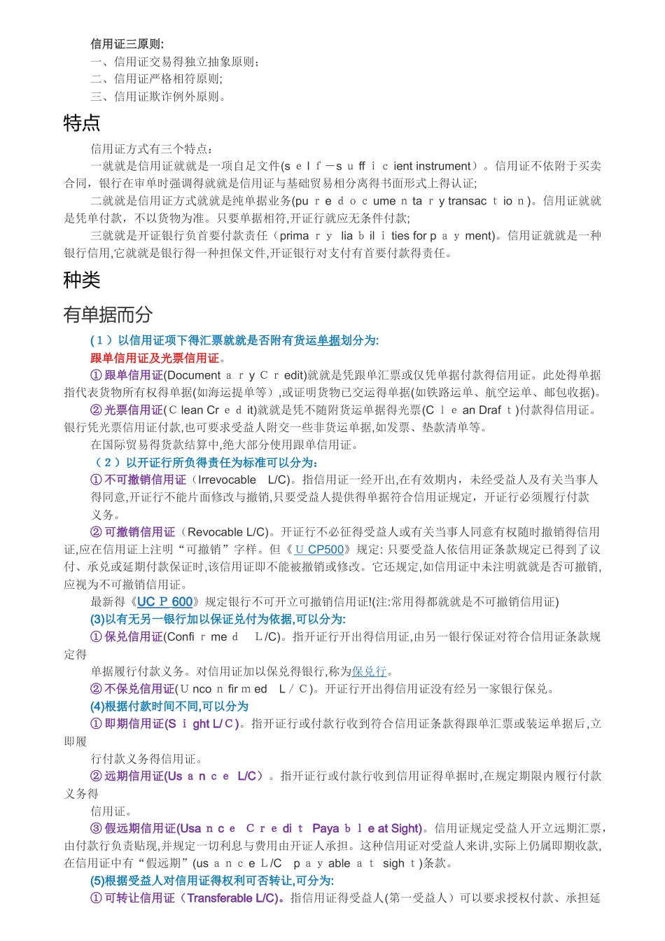 信用证的一般运作程序_第3页