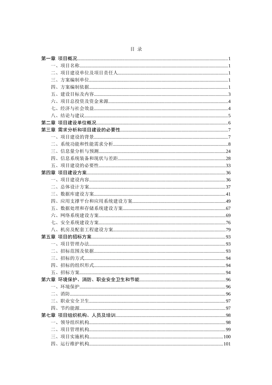 信用数据交换中心项目建设实施-方案书-毕业论文_第2页