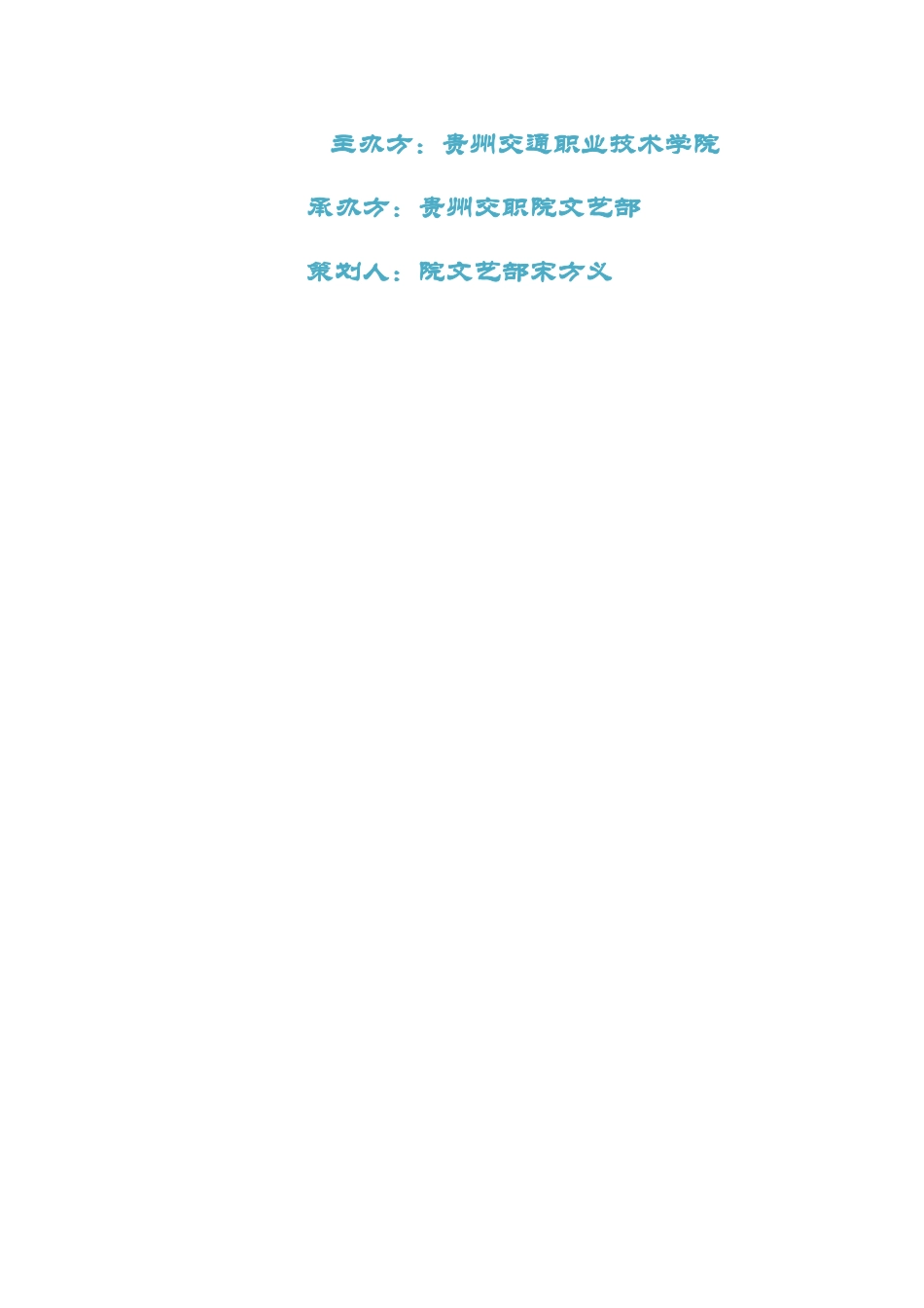 信诚微电影决赛策划书大学论文_第2页