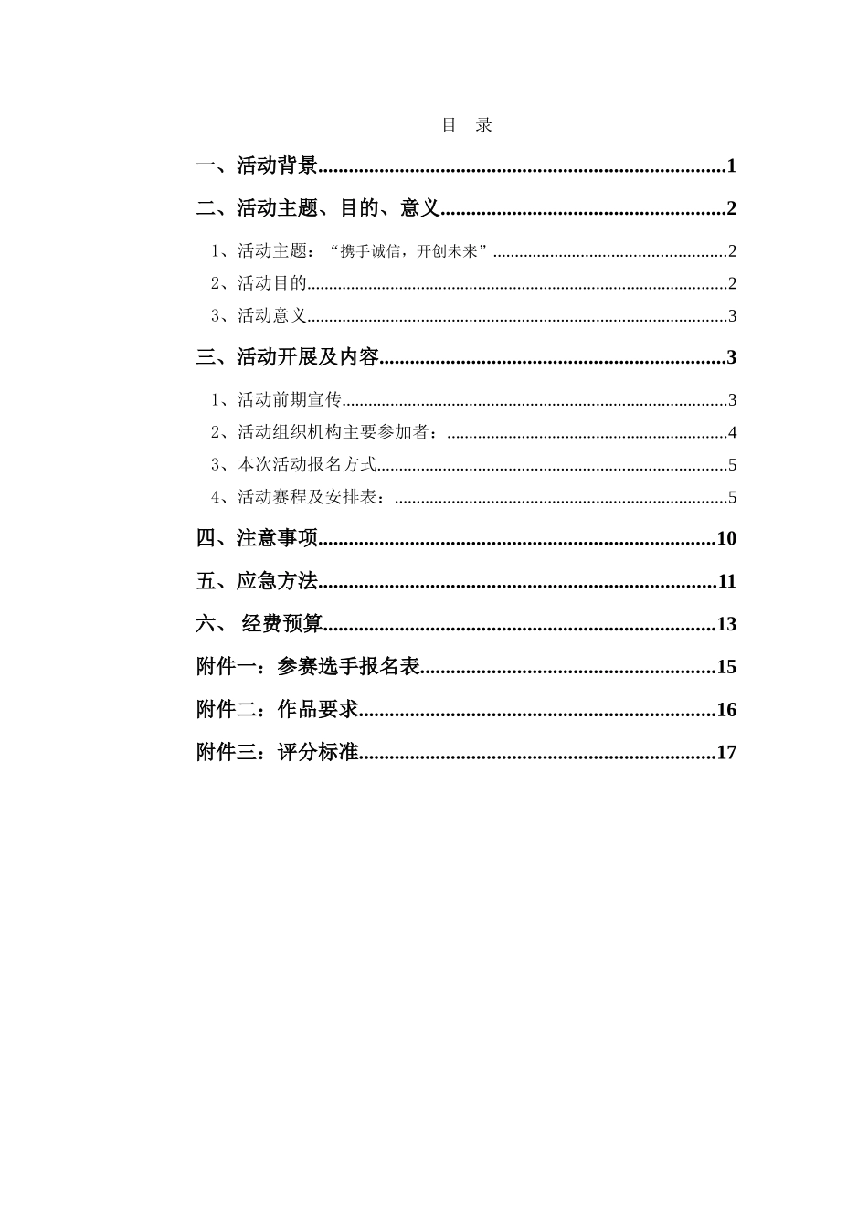 信诚微电影决赛策划书大学论文_第3页