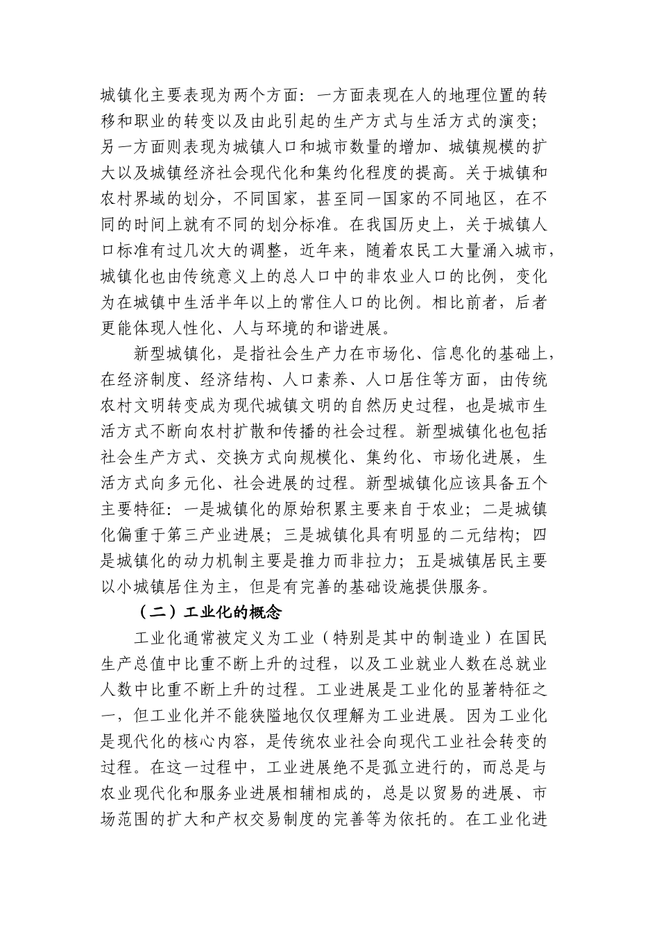信阳市新型工业化与新型城镇化协调发展研究—-毕业论文设计_第2页