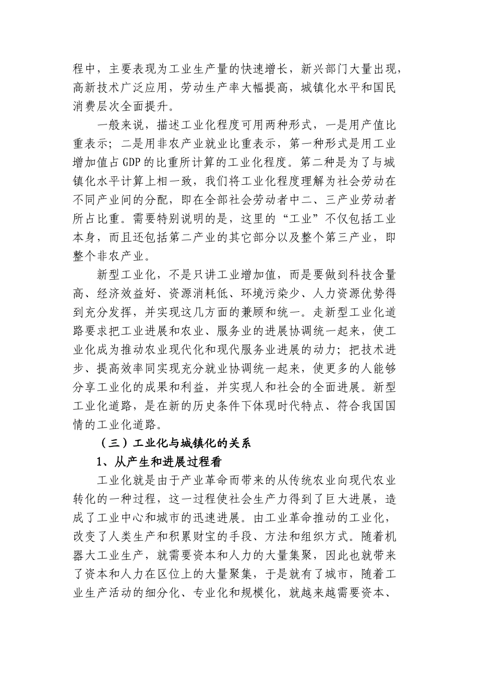 信阳市新型工业化与新型城镇化协调发展研究-毕业论文_第3页