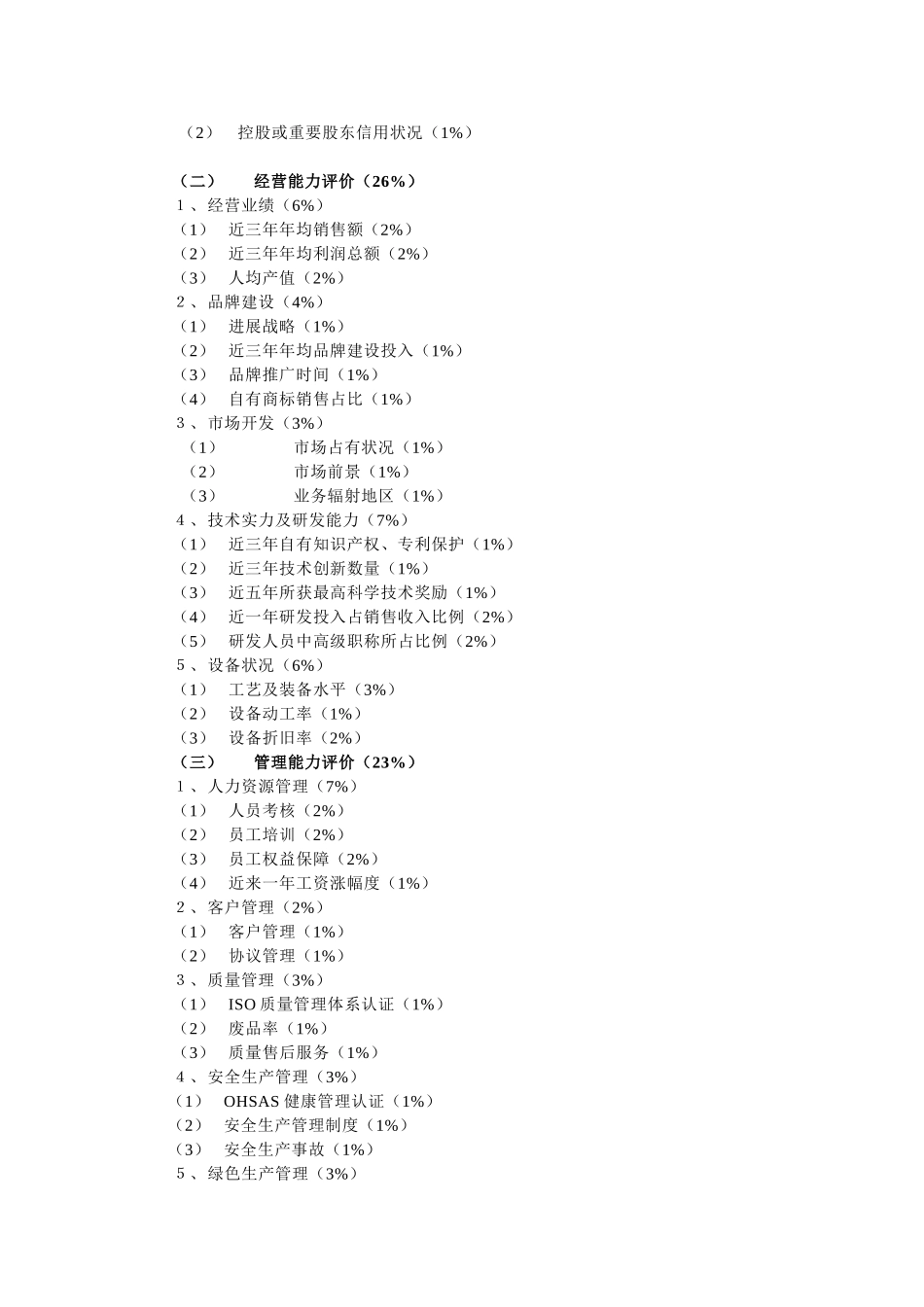 信用评价工作评价指标审核会_第2页