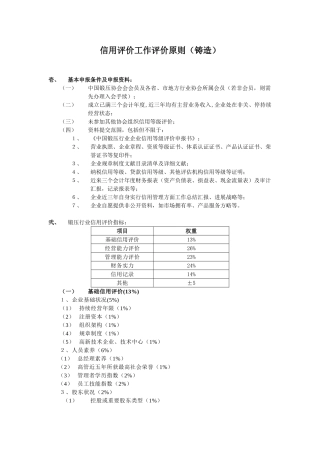 信用评价工作评价指标审核会
