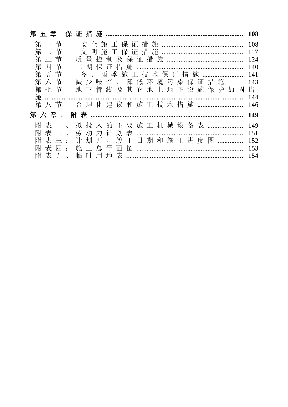 信通公司移动交换机房工程施工方案大学论文_第2页