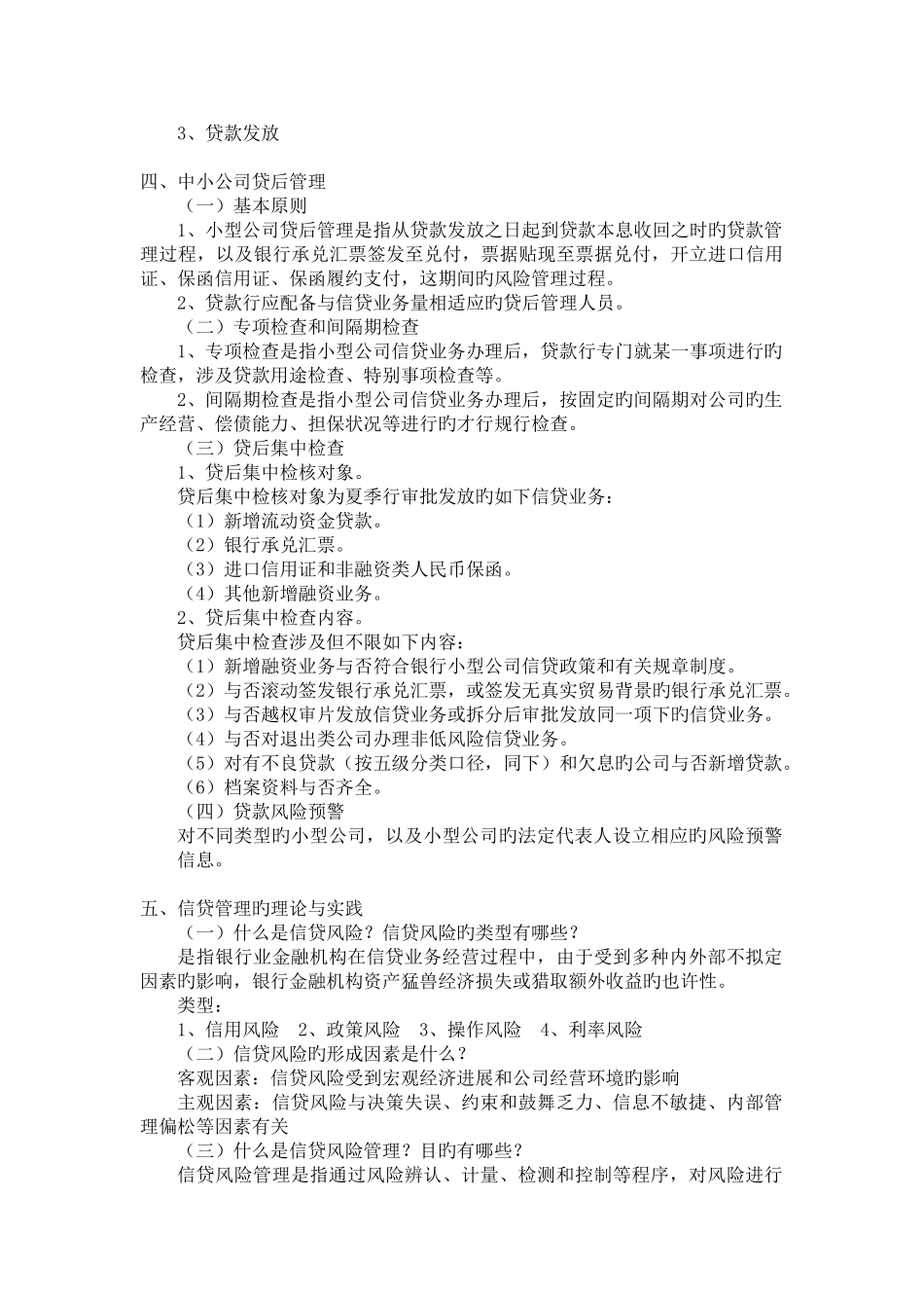 信贷培训资料_第2页