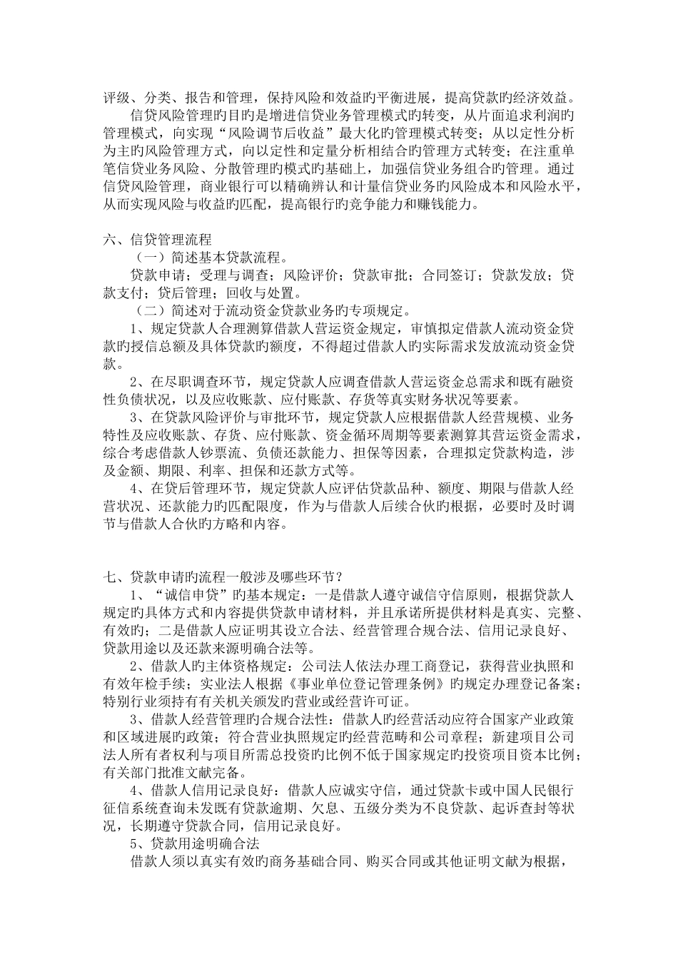信贷培训资料_第3页