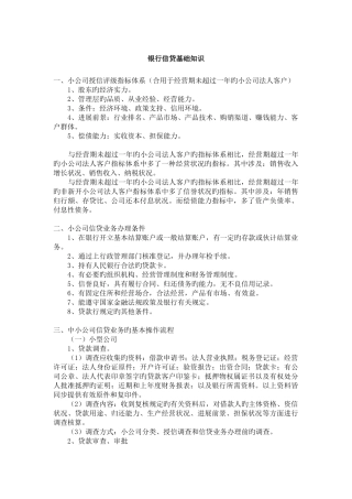 信贷培训资料