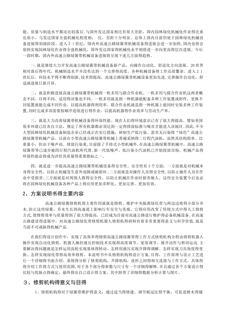 修剪机器人说明书_第3页