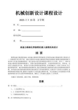 修剪机器人说明书