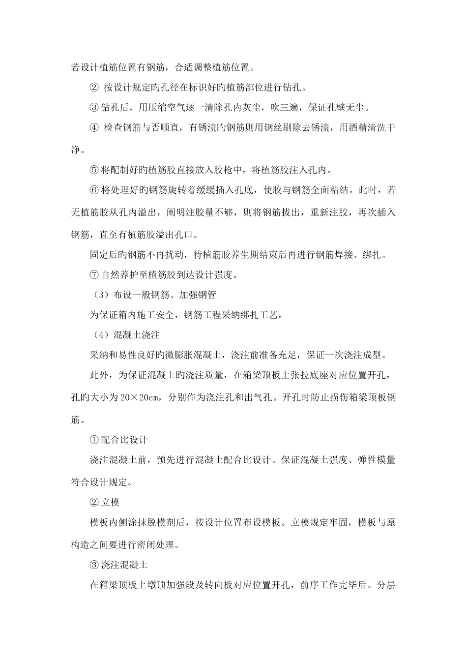 信阳国道公跨铁立交桥维修加固施工方案_第3页