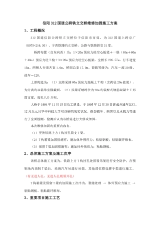 信阳国道公跨铁立交桥维修加固施工方案