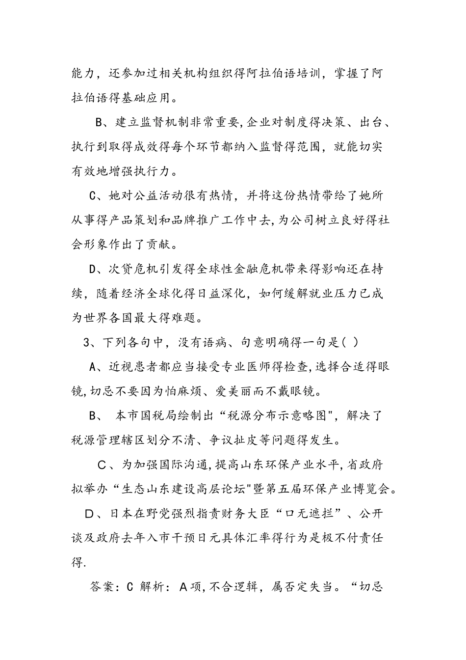 修改病句专题练习_第2页