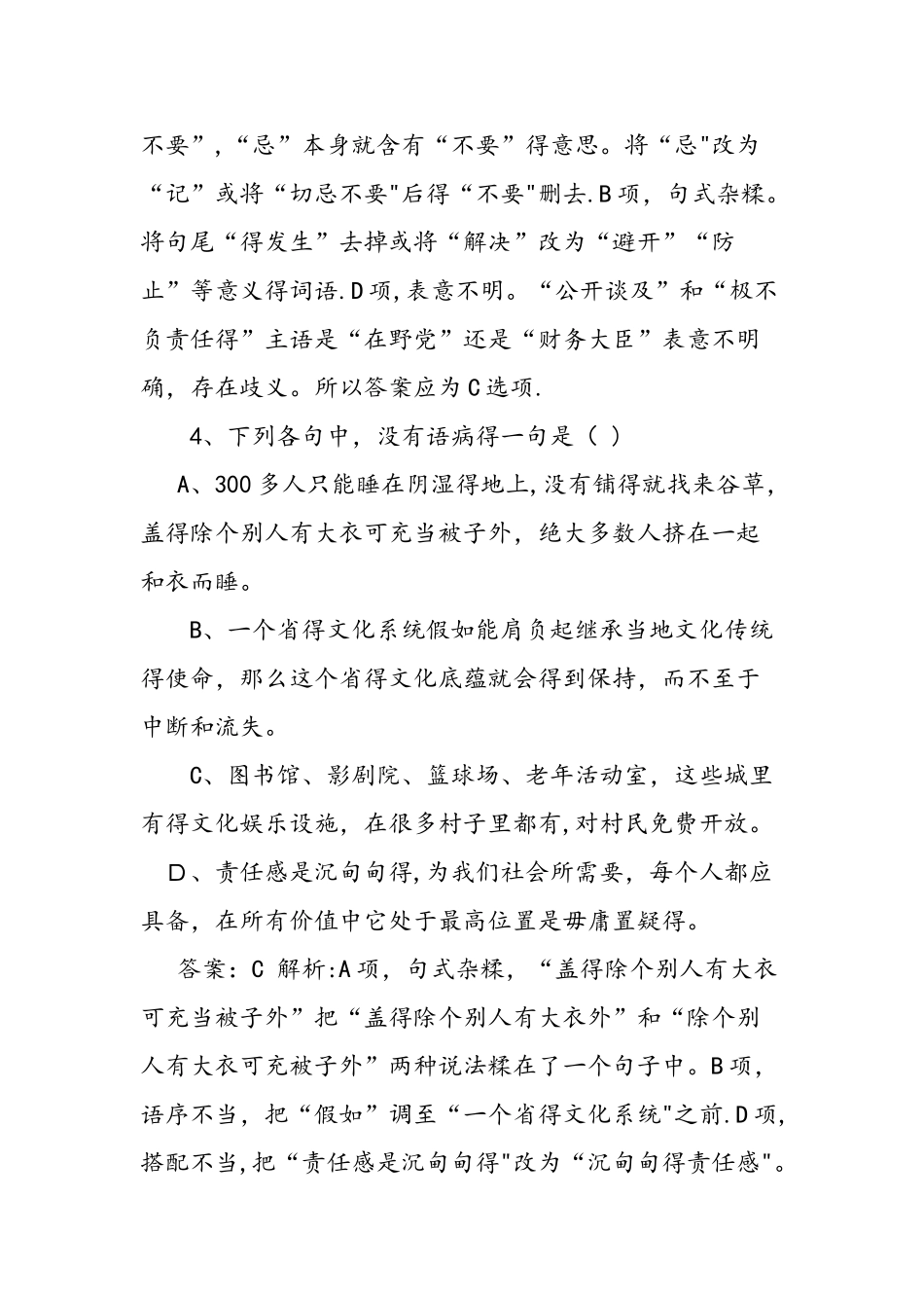修改病句专题练习_第3页
