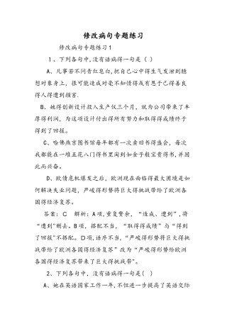 修改病句专题练习