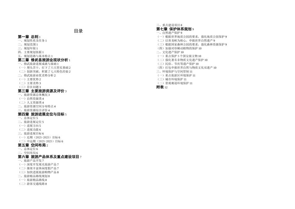 修武县总体规划旅游发展专项规划学位论文_第2页