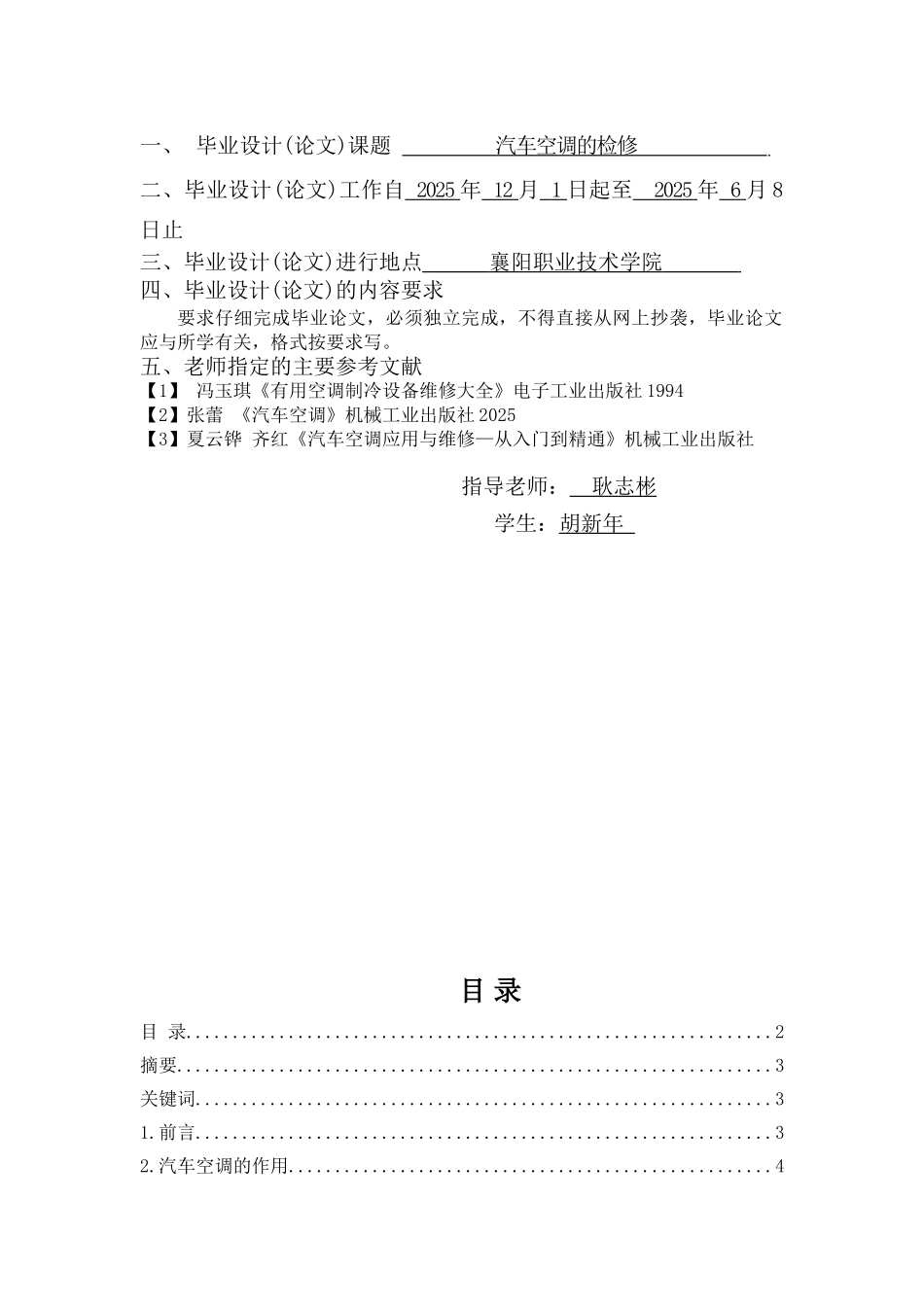 修汽专业论文-汽车空调的检修--大学毕设论文_第2页