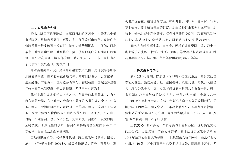 修河景区旅游规划报告_第2页
