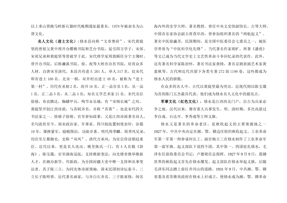 修河景区旅游规划报告_第3页