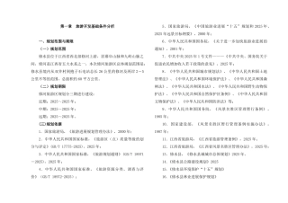 修河景区旅游规划报告