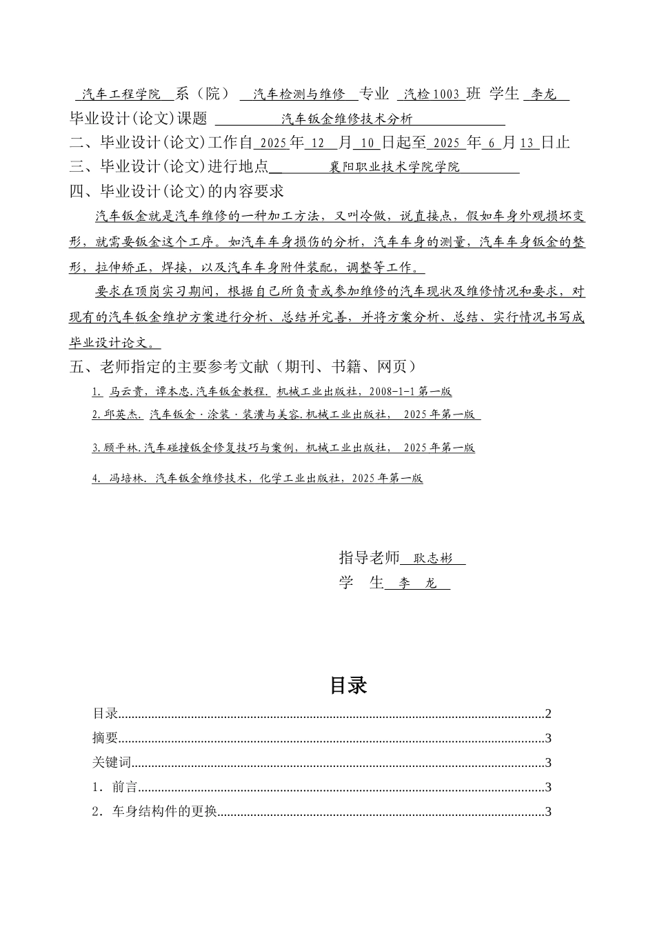 修汽专业论文-汽车钣金维修技术分析--大学毕设论文_第2页