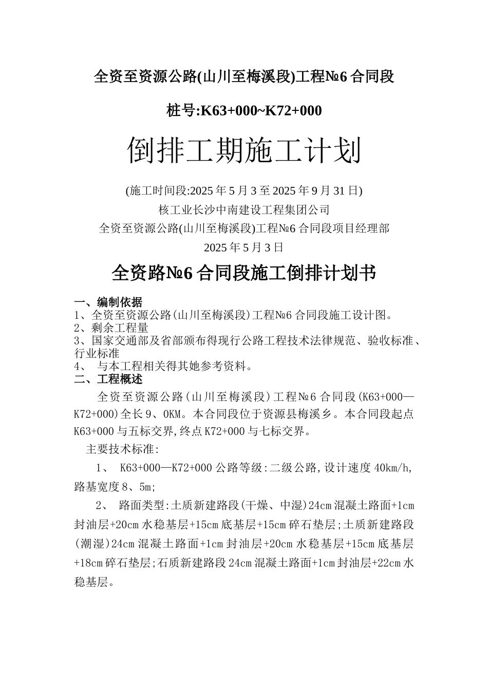 倒排工期施工计划_第1页
