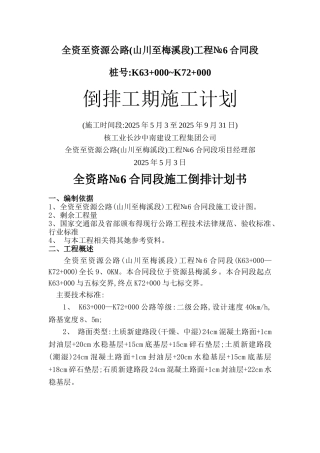 倒排工期施工计划