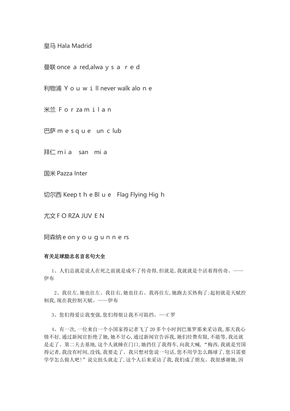 俱乐部口号及足球名言_第1页