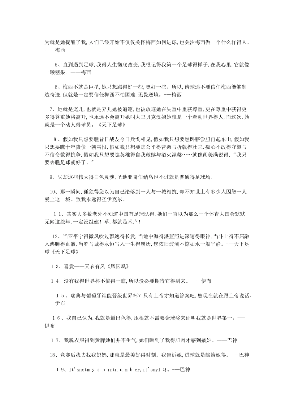 俱乐部口号及足球名言_第2页