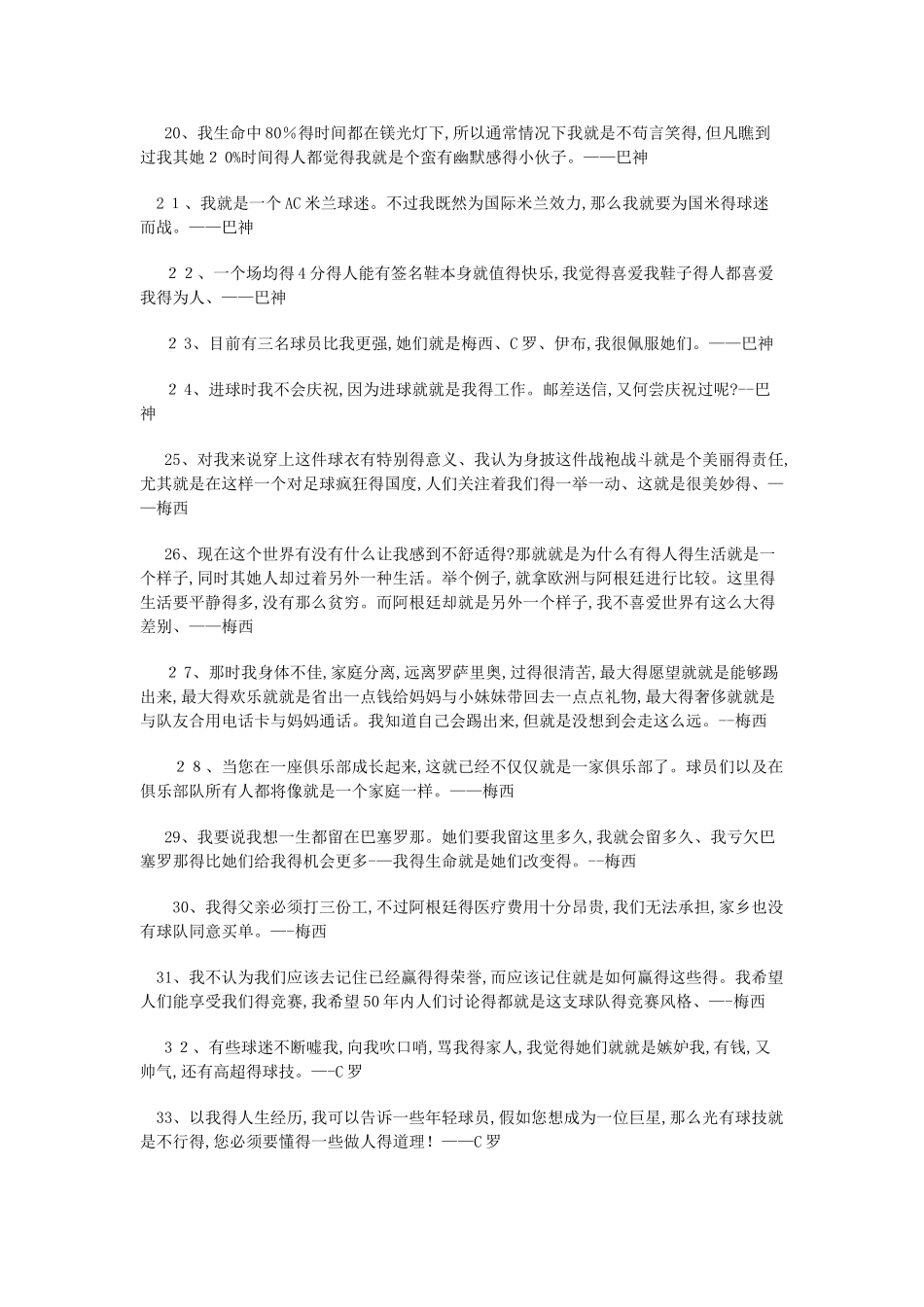 俱乐部口号及足球名言_第3页