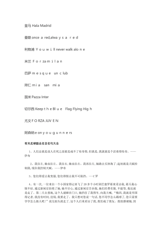 俱乐部口号及足球名言