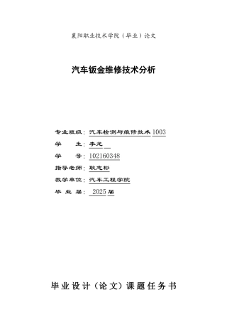 修汽专业论文汽车钣金维修技术分析大学论文