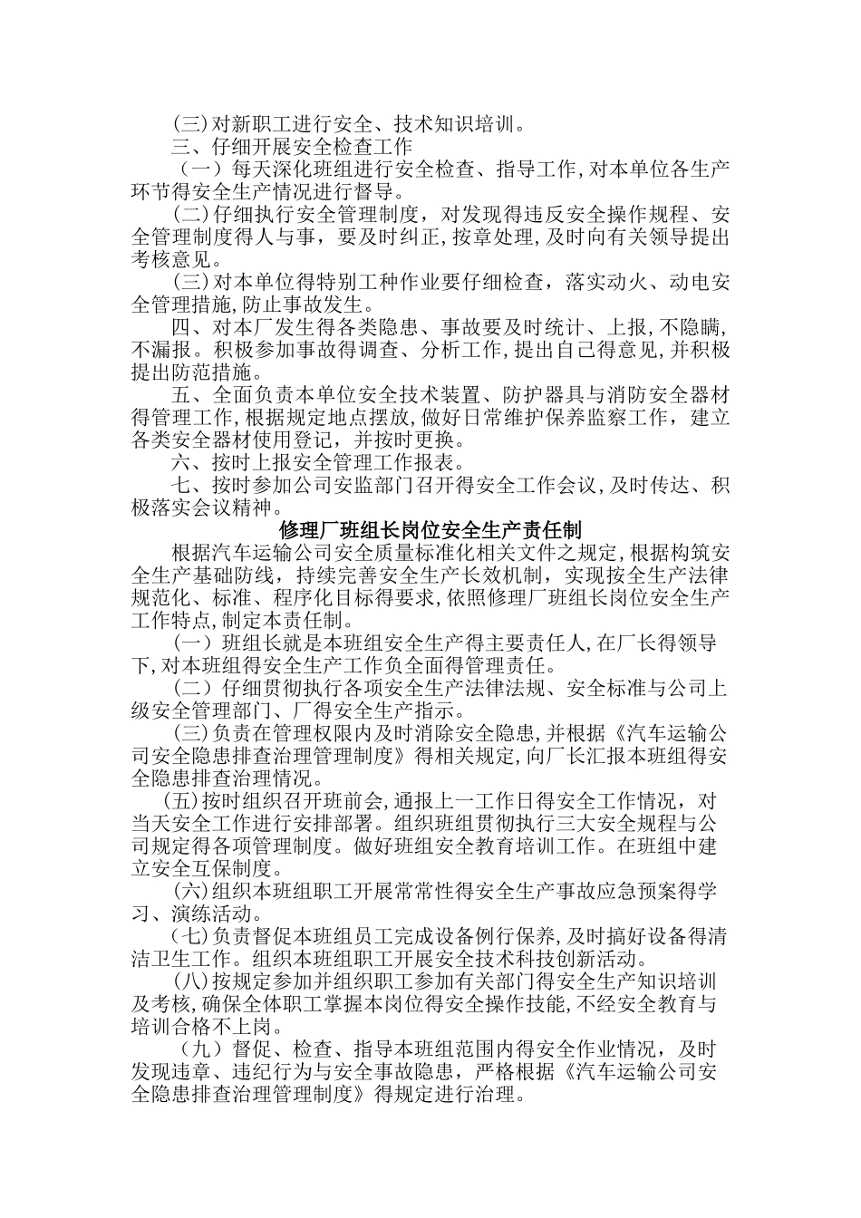 修理厂生产岗位安全生产责任制_第3页