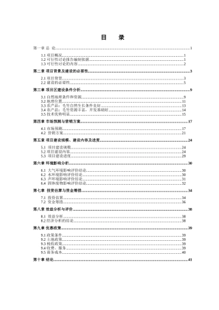 修造船基地项目环境评估评价报告