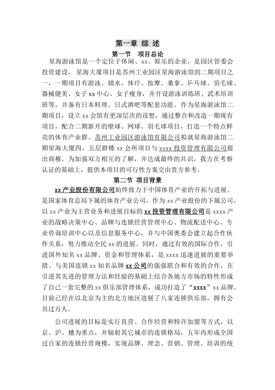 俱乐部项目申请报告_第3页