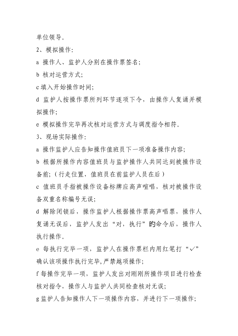 倒闸操作讲课记录_第3页