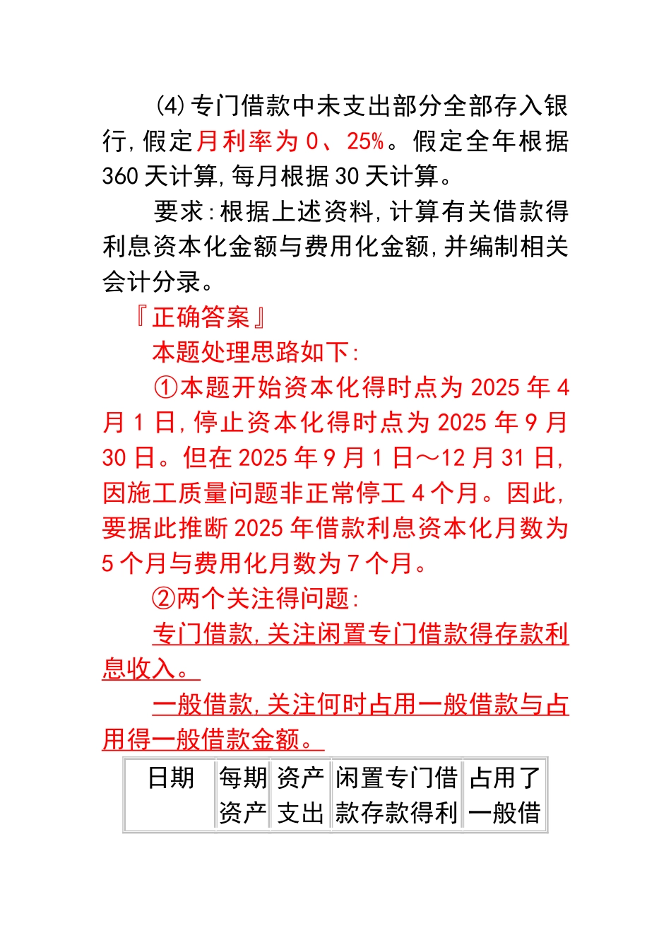 借款费用资本化综合例题_第2页