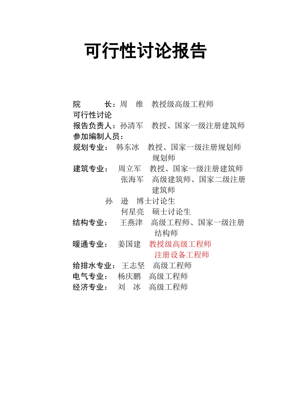 倍丰农资大厦新建工程项目可行性研究报告_第3页