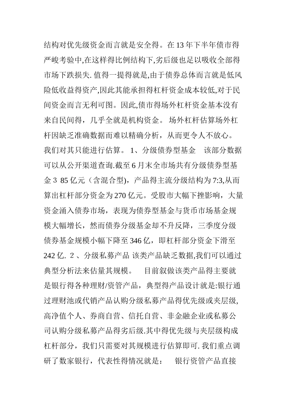 债券市场杠杆最专业分析_第2页