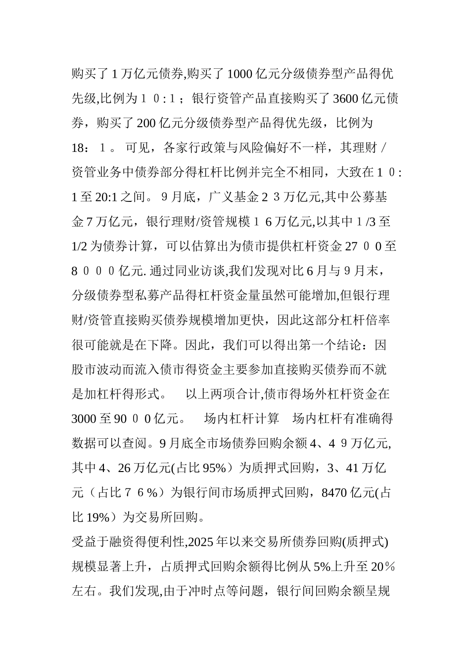 债券市场杠杆最专业分析_第3页