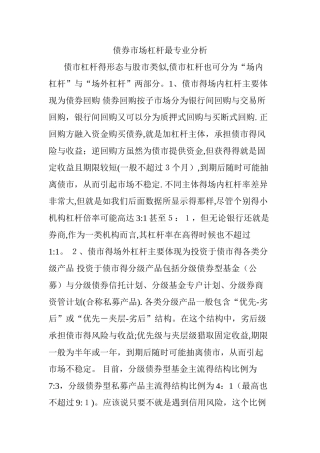 债券市场杠杆最专业分析