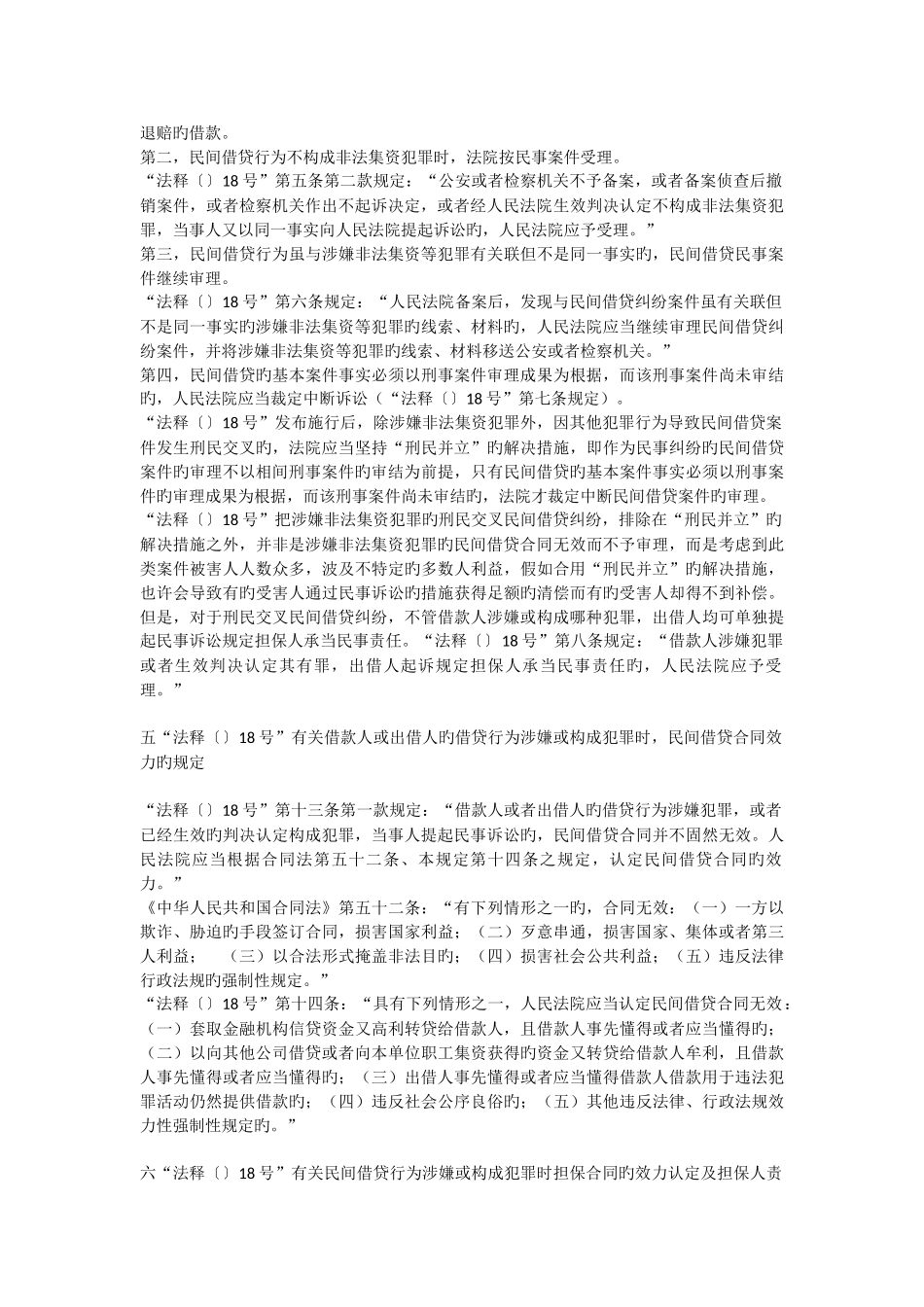 借贷刑民交叉问题的分析与处理_第3页