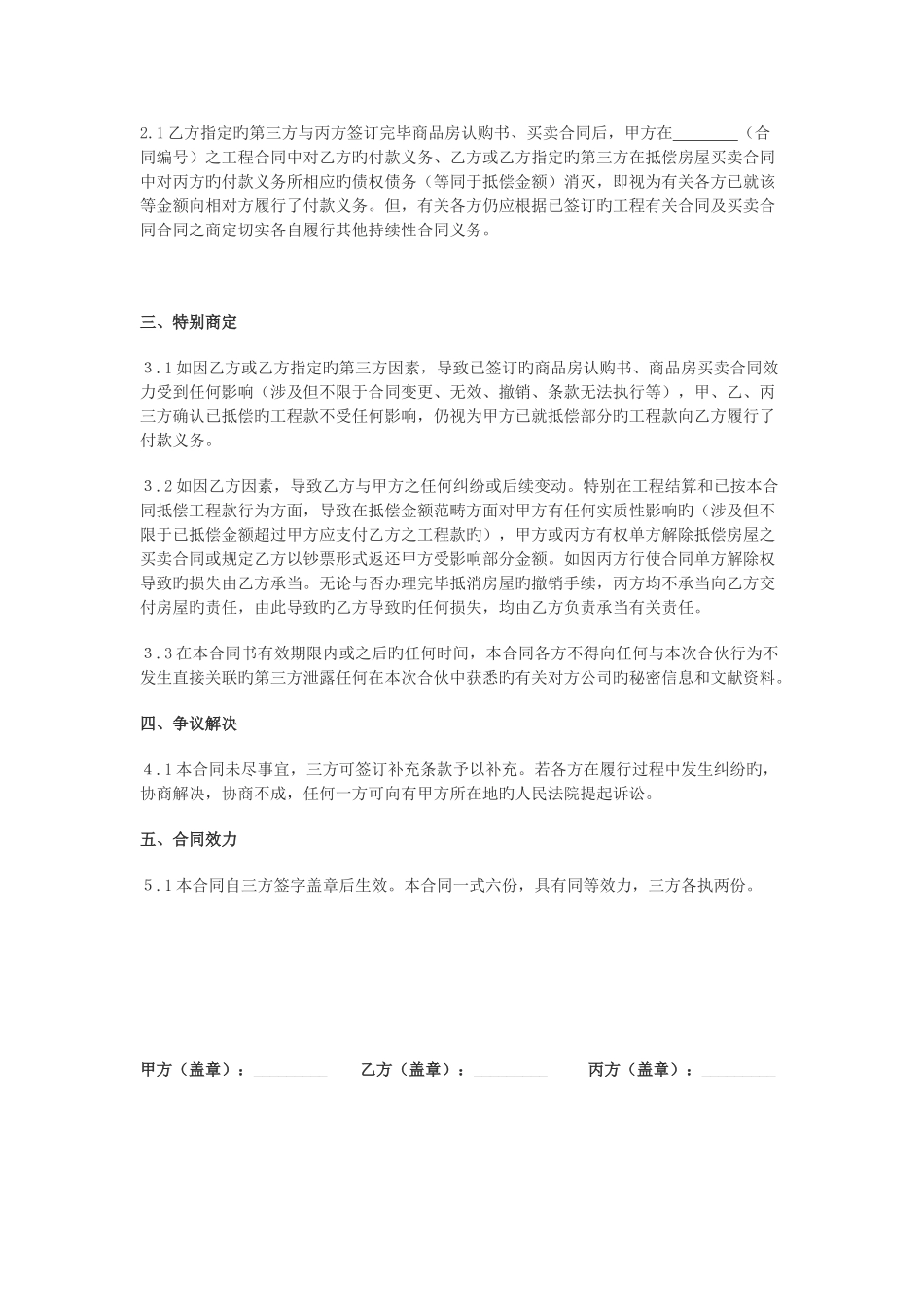 债权债务抵消协议书_第2页