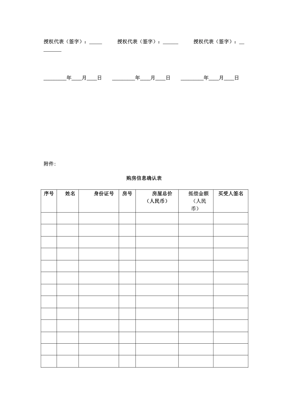 债权债务抵消协议书_第3页