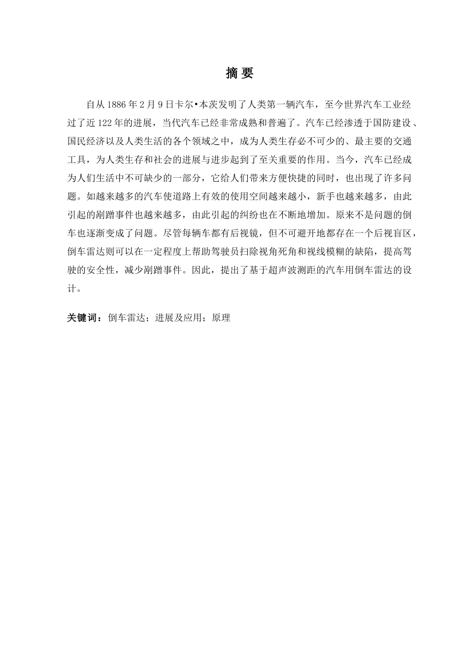 倒车影像辅助系统在车上的应用学士学位论文_第2页