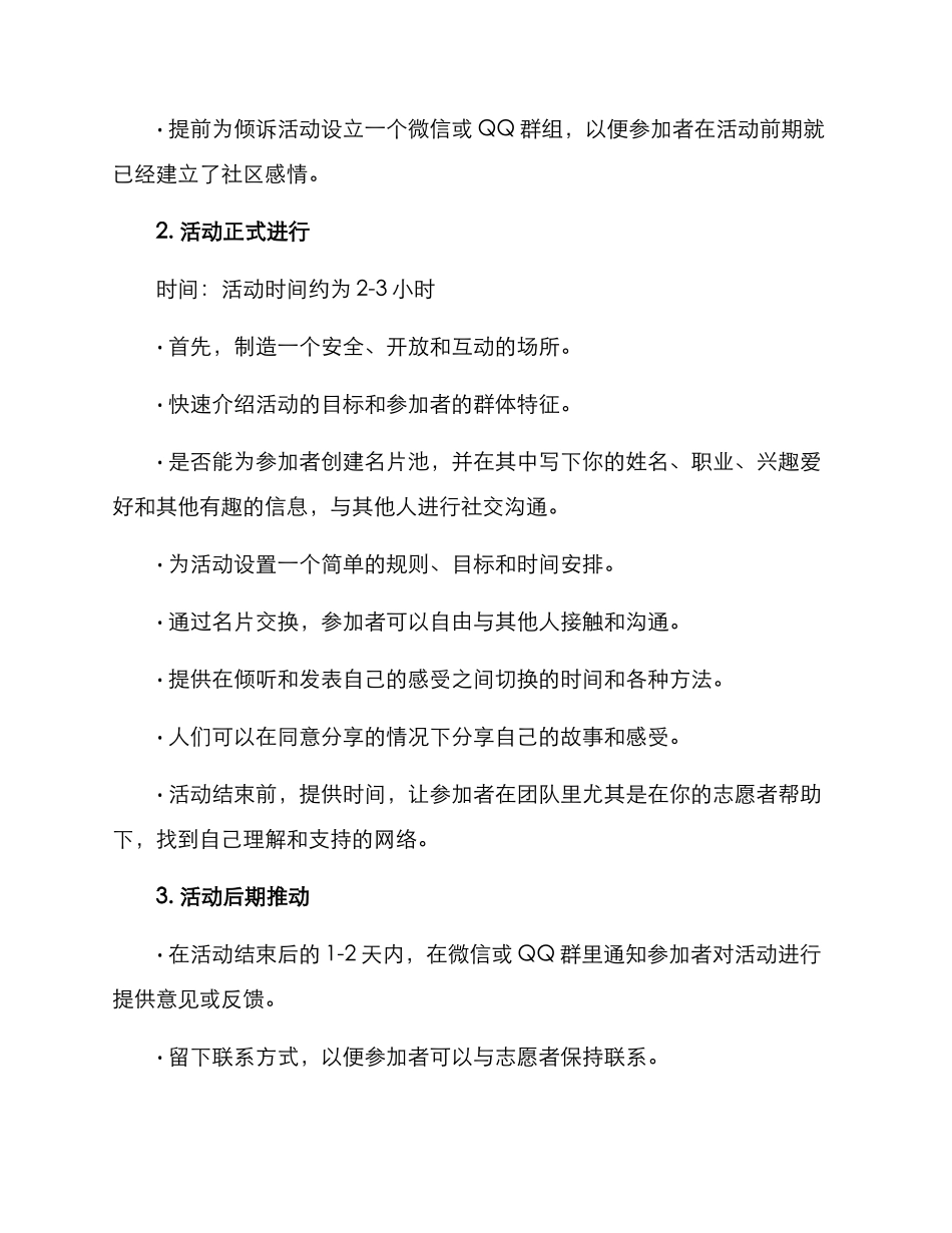 倾诉心声活动方案_第2页